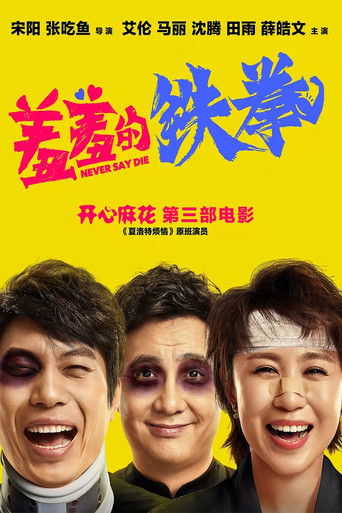 Never Say Die Never Say Die