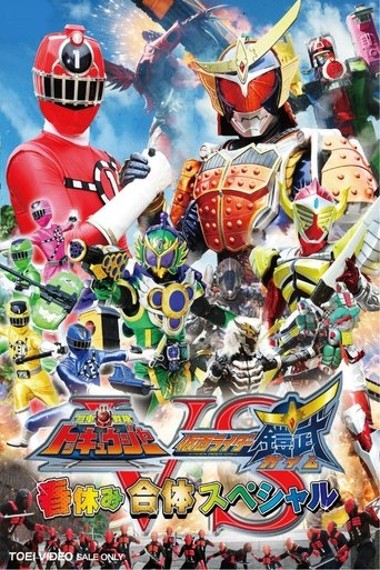 Ressha Sentai ToQger vs. Kamen Rider Gaim: Spring Break Combined Special Ressha Sentai ToQger vs. Kamen Rider Gaim: Spring Break Combined Special