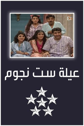 6 Stars Family 6 Stars Family