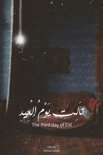 THE THIRD DAY OF EID THE THIRD DAY OF EID