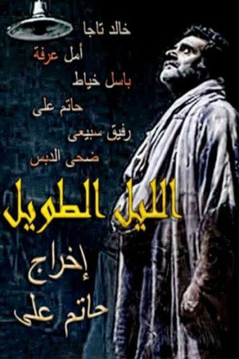 The Long Night The Long Night