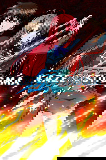 Stigma of the Wind Stigma of the Wind