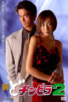 New Dochinpira 2 New Dochinpira 2