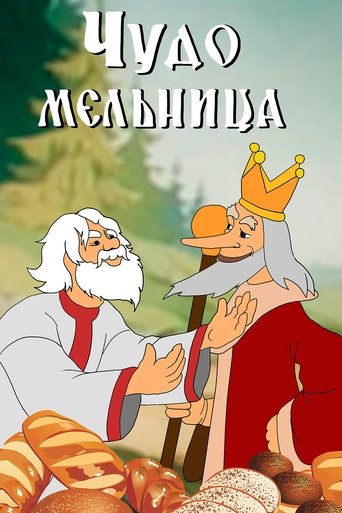 A Wonder Mill A Wonder Mill