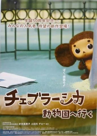 Cheburashka Goes to the Zoo