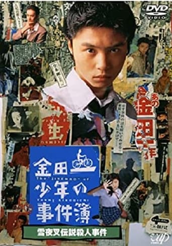 The Files of Young Kindaichi: Snow Yaksha Legend Murder Case