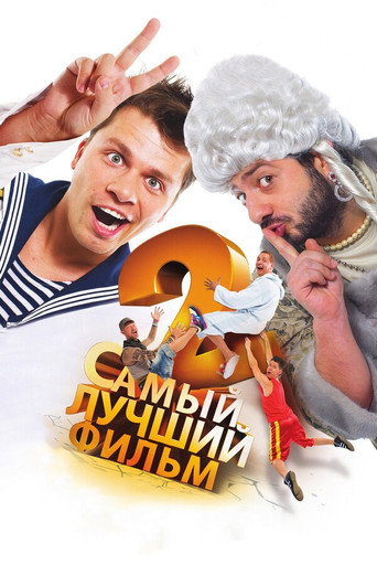 The Best Movie 2 The Best Movie 2