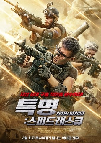 Speed Rescue Speed Rescue