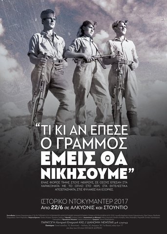 Τι κι αν έπεσε ο Γράμμος, εμείς θα νικήσουμε