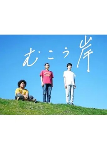 Bank on the Other Side Bank on the Other Side