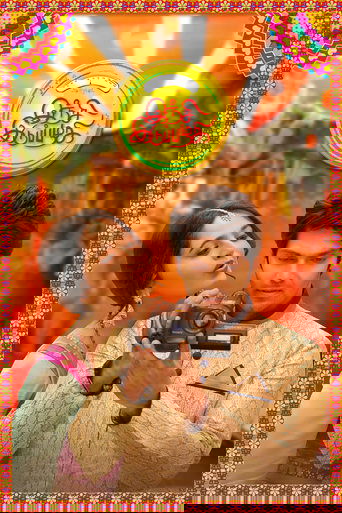 Inji Iduppazhagi Inji Iduppazhagi