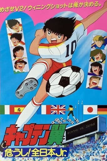 Captain Tsubasa Movie 02: Danger All Japan Junior Team Captain Tsubasa Movie 02: Danger All Japan Junior Team