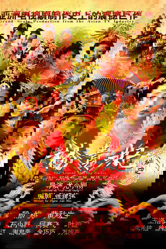 The Legend of Yang Guifei