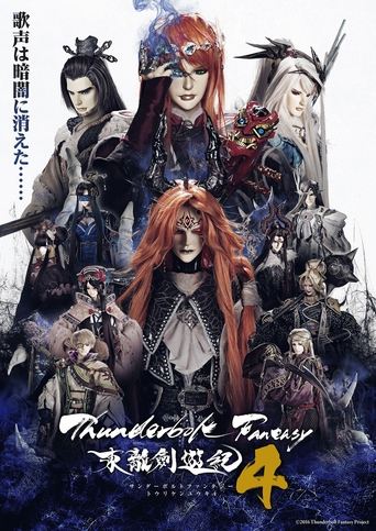 Thunderbolt Fantasy 东离剑游纪 4