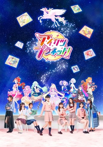 Aikatsu Planet! Aikatsu Planet!