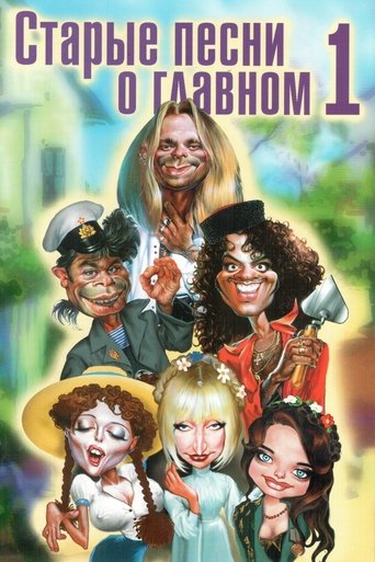 Old Songs About the Main Thing Old Songs About the Main Thing