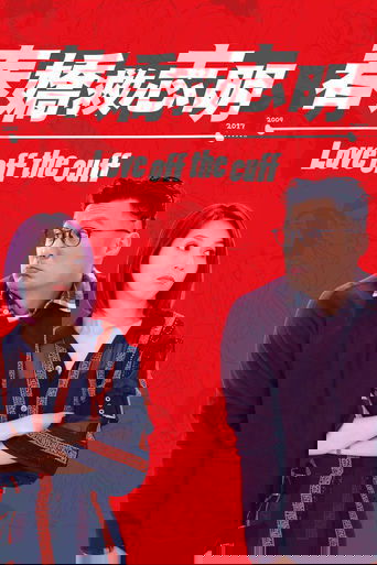 Love Off the Cuff Love Off the Cuff