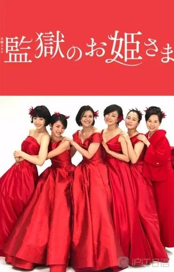 Prison Princesses Prison Princesses