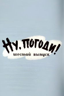 Well, Just You Wait! 6 Well, Just You Wait! 6