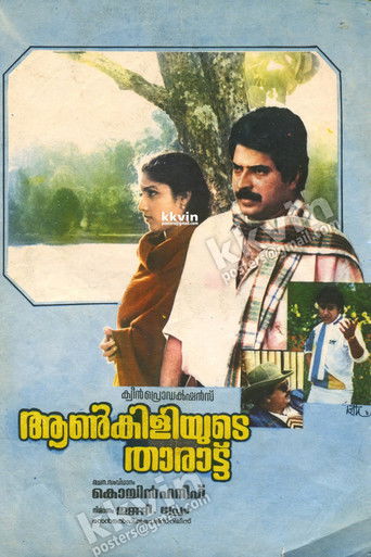 Aankiliyude Tharattu Aankiliyude Tharattu