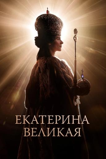 Catherine the Great