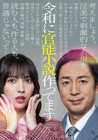 Reiwa ni Kannou Shousetsu Tsukuttemasu Reiwa ni Kannou Shousetsu Tsukuttemasu