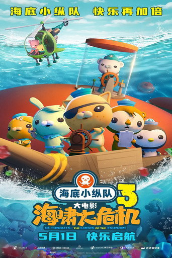 The Octonauts & the Great Summer Adventure The Octonauts & the Great Summer Adventure