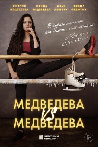 Medvedeva VS Medvedeva