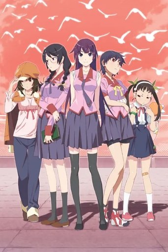 化物語