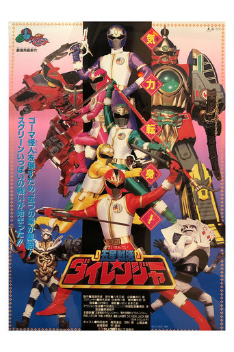 Gosei Sentai Dairanger: The Movie