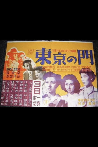 Tokyo Gate Tokyo Gate