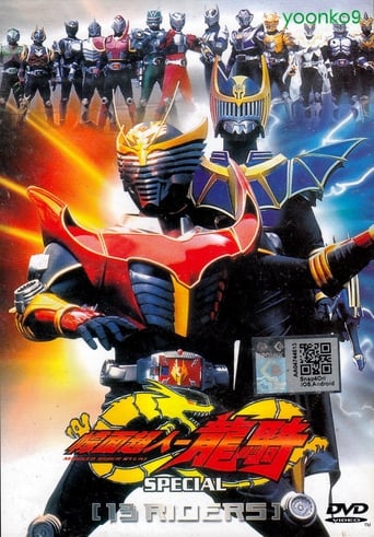 Kamen Rider Ryuki Special: 13 Riders