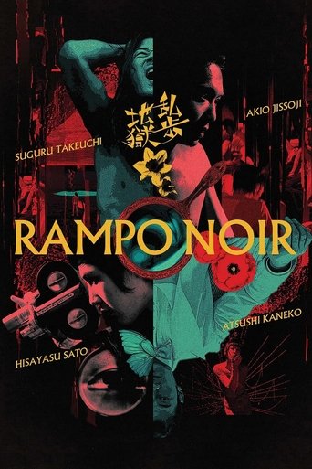Rampo Noir Rampo Noir