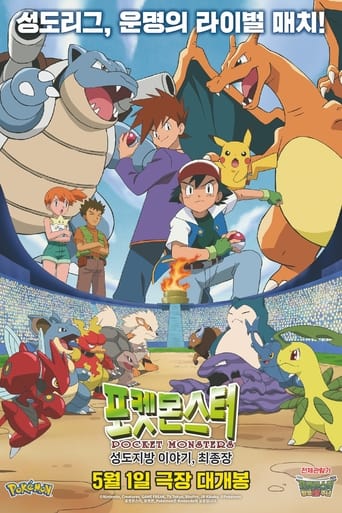 Pokémon: The Story of Johto Region, The Final Chapter