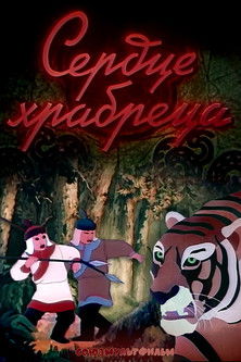 The Heart of the Brave The Heart of the Brave