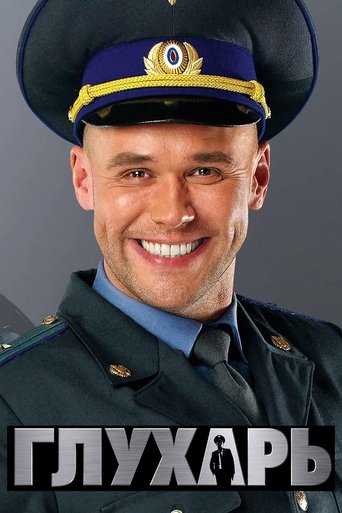 Глухарь Глухарь