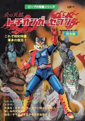 Fire Fox Tochionger Seven Fire Fox Tochionger Seven